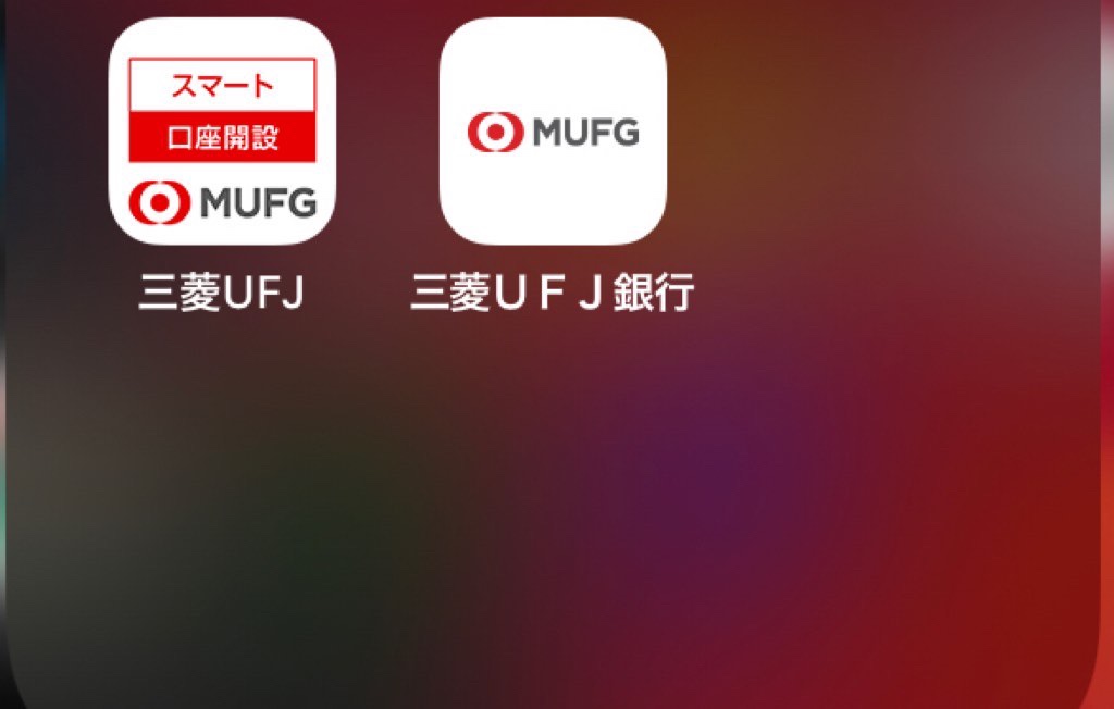 三菱UFJ銀行口座開設